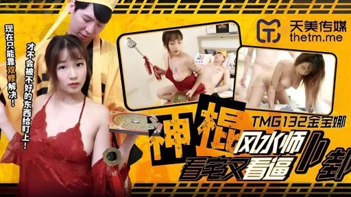 TMG-132 Magic Stick Feng Shui Master Divination To Look At The House And Look At The Force