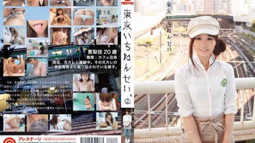 BLU-002 Tokyo First Grader. 2