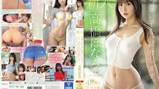 MIDV-651 Let Me Introduce You To A Cute Girl. Honami Takahashi Newcomer Exclusive AV DEBUT Only The Breasts Are Erotic! Eight Heads With A Naughty Body Line