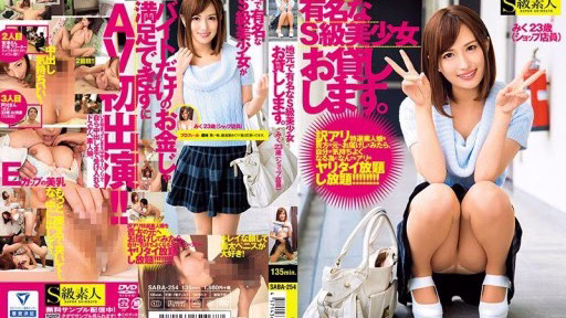 SABA-254 I'm Lending Out The Locally Famous S-class Beautiful Girl. Miku, 23 Years Old