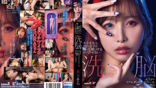 SDMUA-089 I Can't Forgive The Fact That The Glamorous Girls From Minato Ward Hate Me. I'll Turn Them Into Real Sex Dolls At A Brainwashing Salon And Do Whatever I Want With Them! Honda Sora
