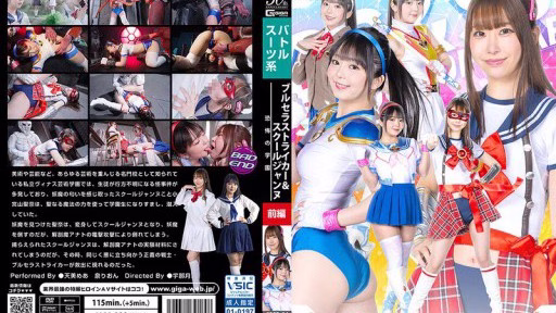 SPSD-84 Burusera Striker & School Jeanne: School Of Terror