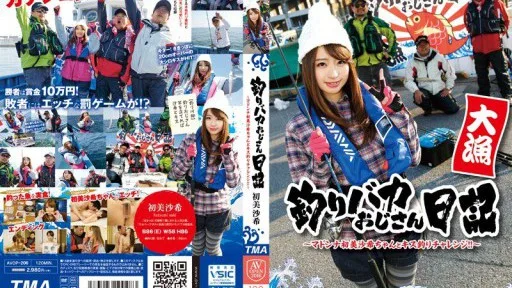 AVOP-206 The Fishing Fool's Diary ~Madonna Hatsumi Saki-chan And The Kiss Fishing Challenge!!~