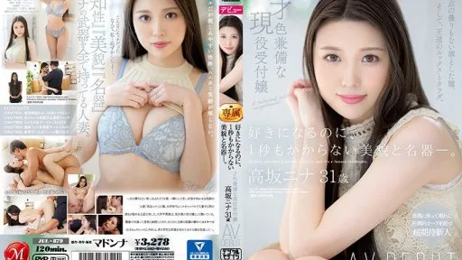 JUL-879 It Takes Less Than A Second To Fall In Love With Her Beauty And Her Amazing Vagina. A Beautiful And Intelligent Receptionist, Nina Takasaka, 31 Years Old, AV DEBUT