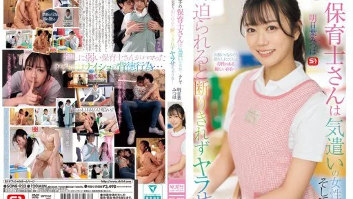 SONE-923 My Son's Nursery Teacher Is A Caring Woman... And When Parents Approach Her, She Can't Refuse And Ends Up Doing It... Asuha Mitsuha