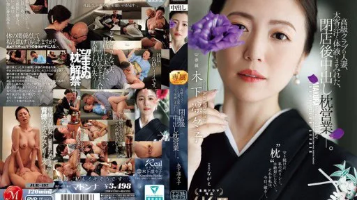 JUR-497 A Married Woman Working At A High-class Club, Covered In The Sweat And Bodily Fluids Of A Big-time Customer, Engages In Creampie Sex After Closing Time. Kinoshita Rinko