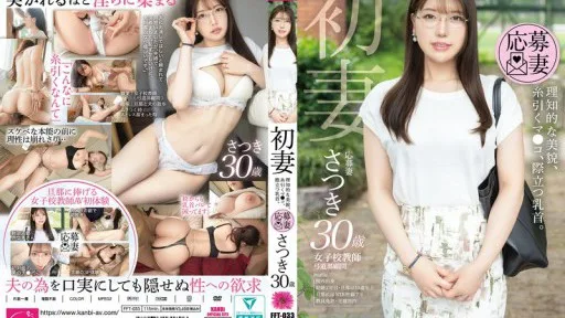 FFT-033 First Wife: Intelligent Beauty, Dripping Pussy, Prominent Nipples. Satsuki, 30 Years Old