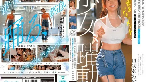 CAWD-919 A Girl In Action. A Casual Visitor Who Missed The Last Train Bets 22 Years Of Her Life On A Hopeful Dancer Living In A Three-tatami Room. One Month Before Her Final Audition, A Close-up Documentary Of Nagisa Aoi.