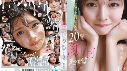 CAWD-933 Kawaii * Miracle Beautiful Girl's Special Thick Semen 20 Shots Facial Bukkake Experience Special Ishii Koika