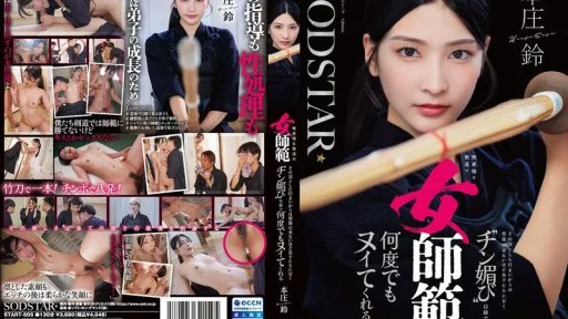 [Giảm Che] START-505 Honjo Suzu Is An Expressionless Female Kendo Instructor Who, Despite Her Dignified Appearance, Is So Sweet To Her Students That You'd Never Guess She'd Give Them A Dick-pleasing Look And Make Them Cum Over And Over Again.