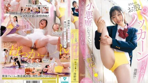 CAWD-931 My Childhood Friend, A Ballerina, Invited Me To Practice With Her, And I Had No Choice But To Join Her...but She Showed Me Her Flexible Body!? My Friend Had Become A Little Devil, And She Teased Me...I Couldn't Resist And Made A Mess Of Her Flexible Pussy...(sweat) Saki Kiyono