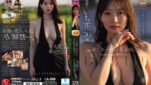 [Giảm Che] JUR-061 A Beautiful New Flower Blooms In The New Era Of Madonna. Super Newcomer Ichika, 30 Years Old, AV DEBUT