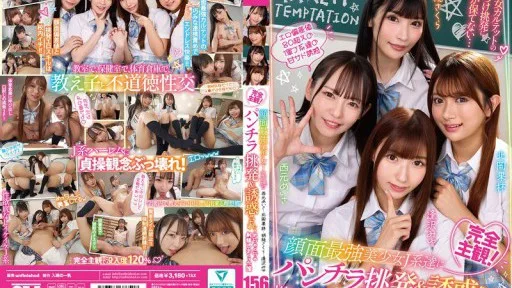 URKK-123 Completely Subjective! I Was Tempted And Seduced By The Most Beautiful JK Girls With Their Panties Flashing, And I Ended Up Ejaculating Like Crazy. Nishimoto Meisa, Kitaoka Karin, Kurumi Sakura, Aizawa Miyu