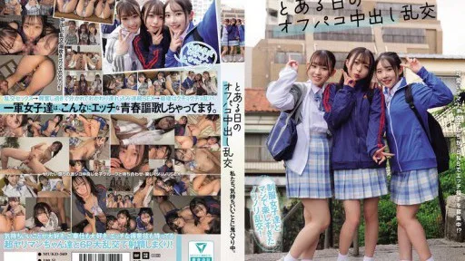 MUKD-569 We're Totally Hooked On Feeling Good. A Casual Group Sex Session With Cumming Inside On A Certain Day. Minazuki Hikaru, Tsukino Aya, Mitsuba Mako